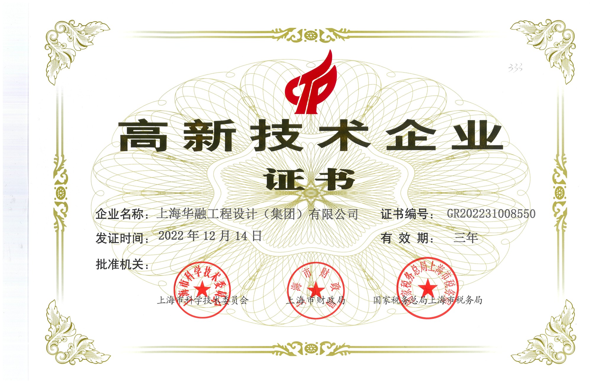 3、高新技術(shù)企業(yè)證書_副本.jpg